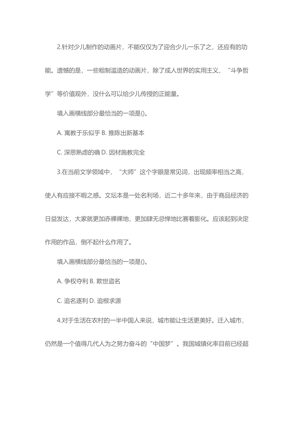 农村商业银行校园招聘招考笔试试题_第2页