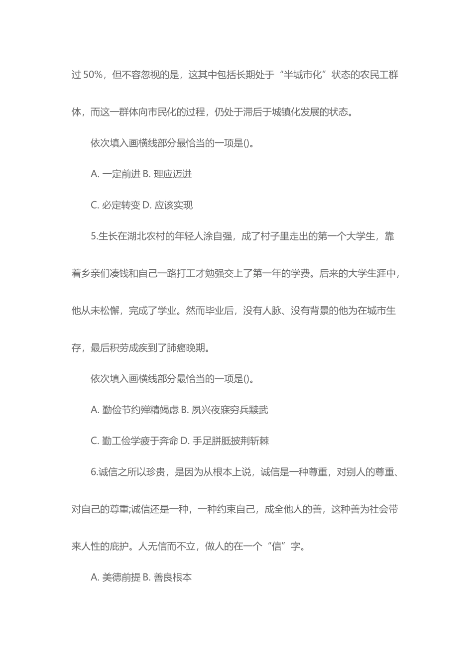 农村商业银行校园招聘招考笔试试题_第3页