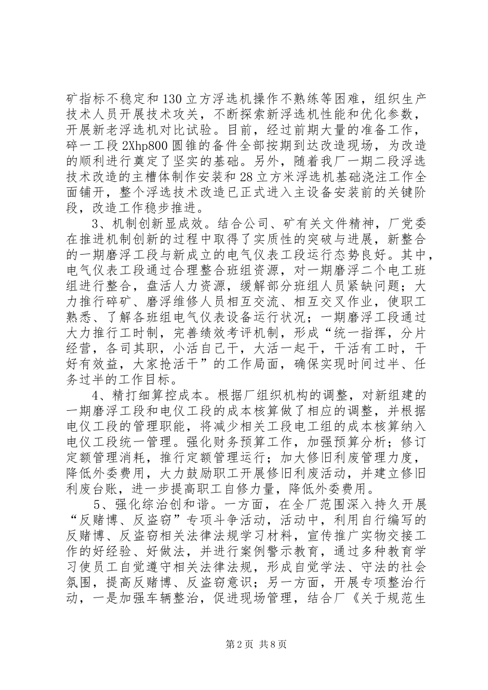 矿厂党委二〇一九年年中工作总结_第2页