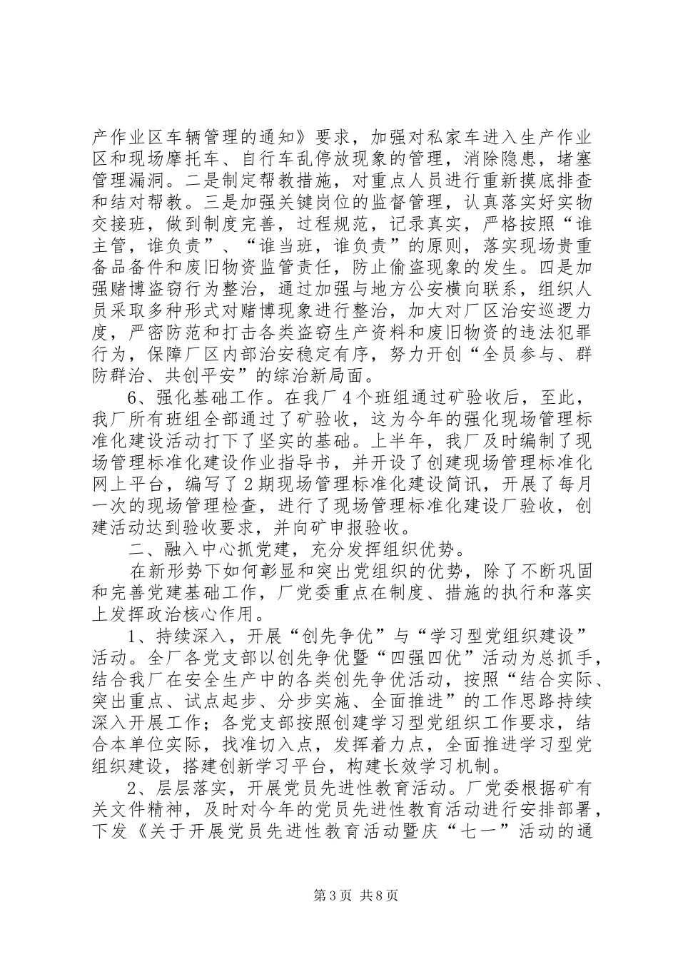 矿厂党委二〇一九年年中工作总结_第3页