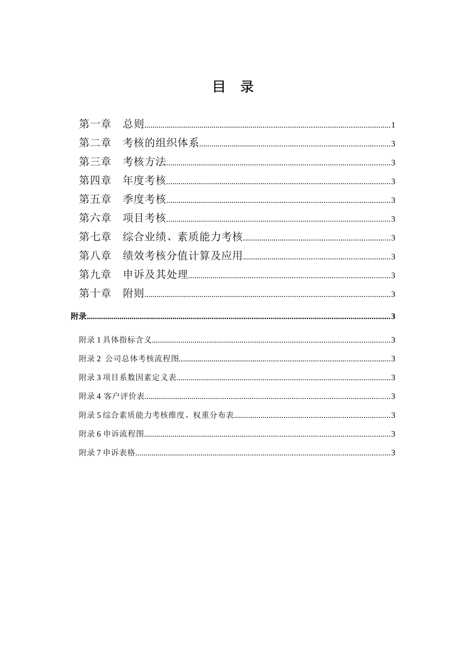 武汉天澄环保科技股份有限公司绩效考核管理制度_第2页