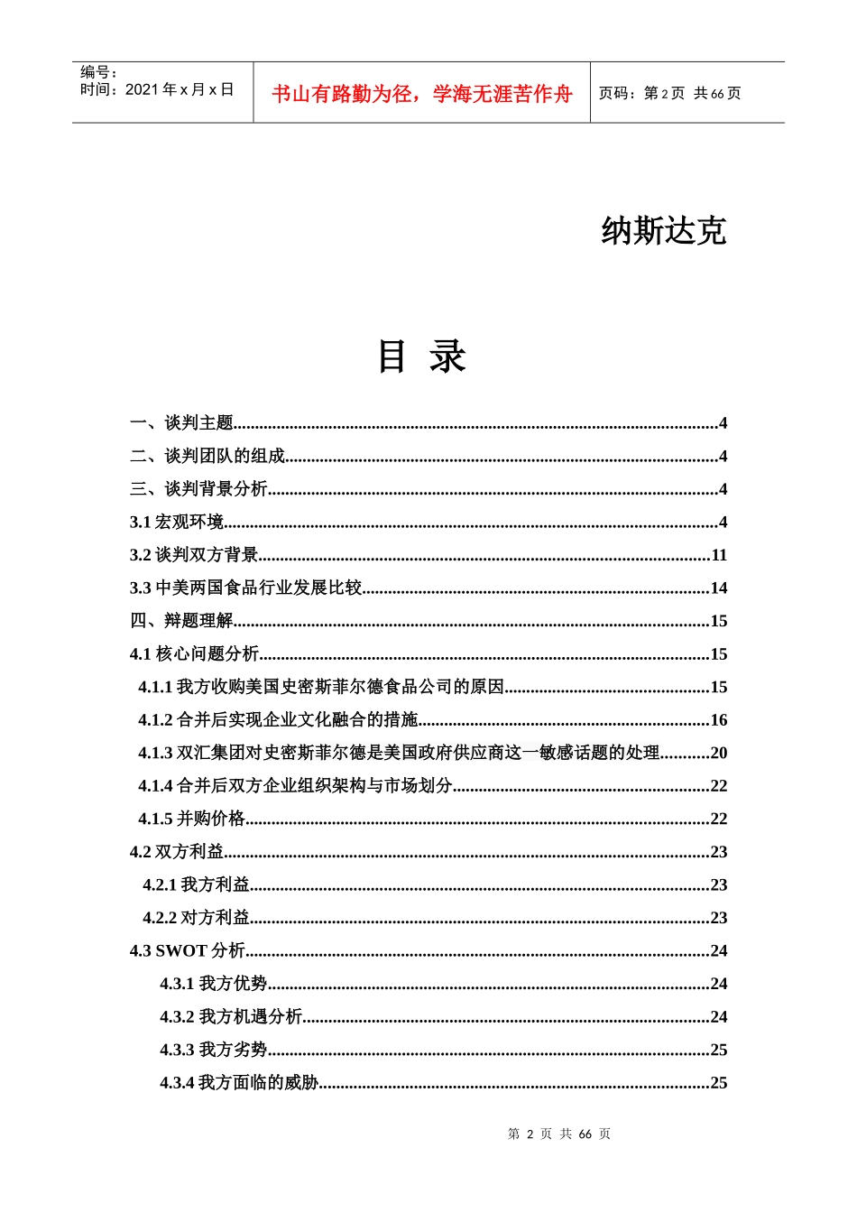 案例分析大赛企划书_第2页