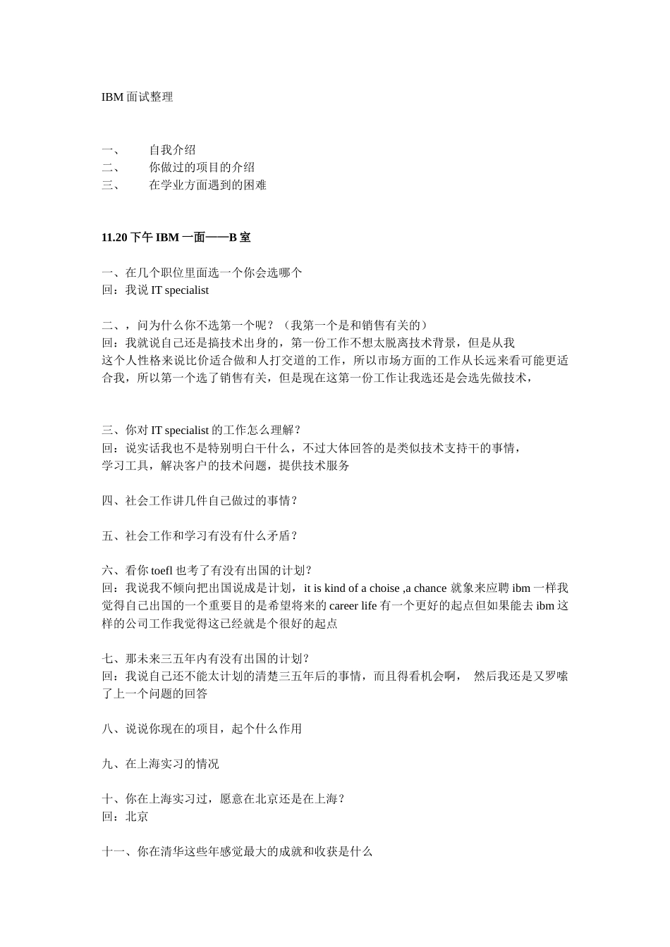 人力资源-IBM面试及笔试经历_第3页