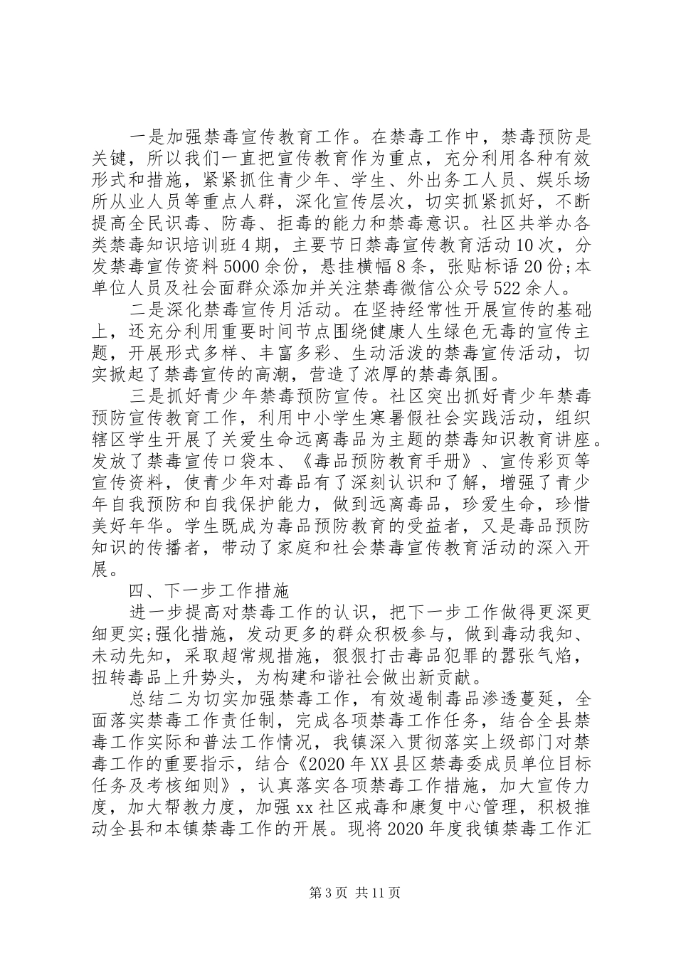 社区禁毒宣传教育工作总结五篇_第3页