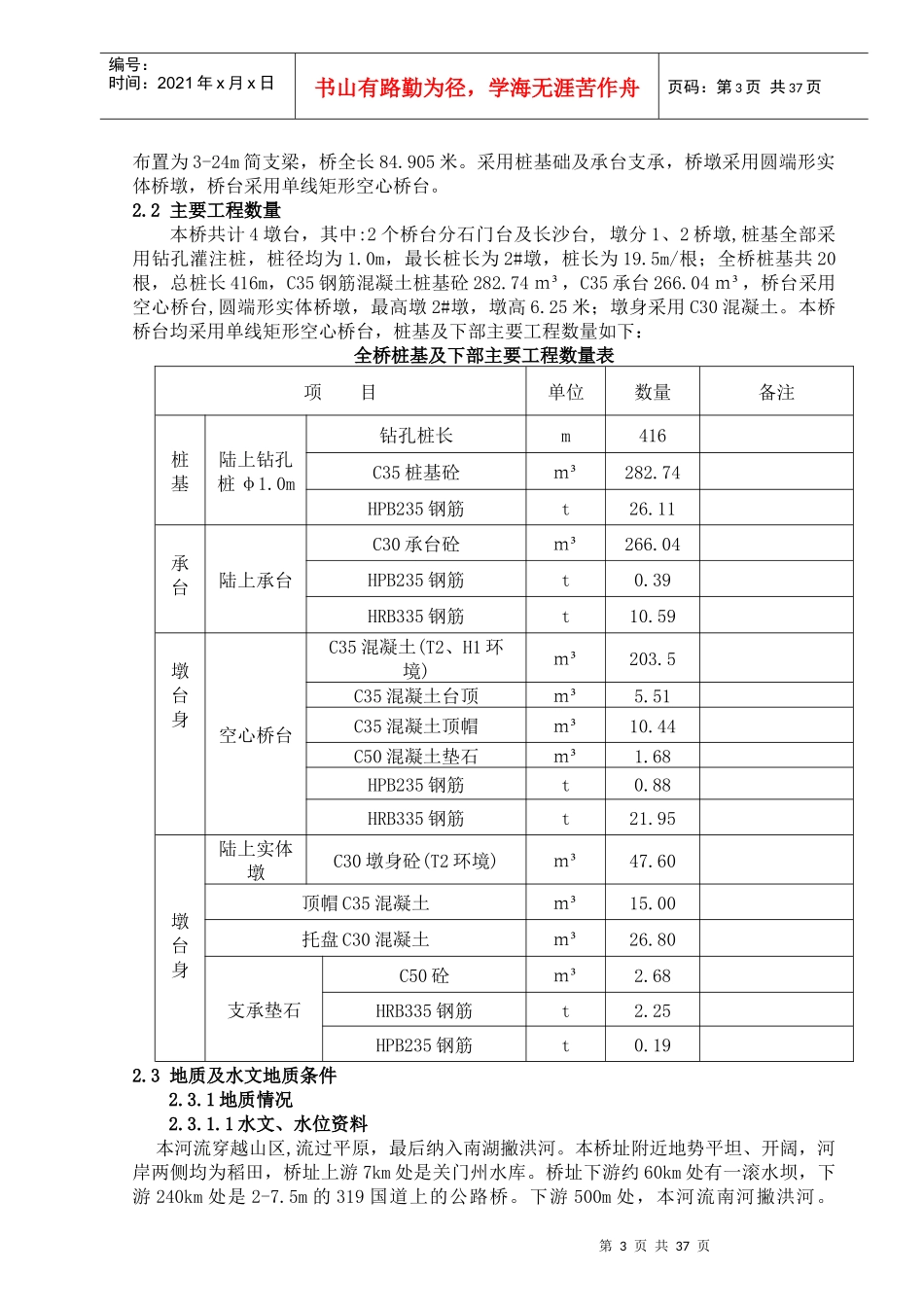 桥梁施工组织设计_第3页