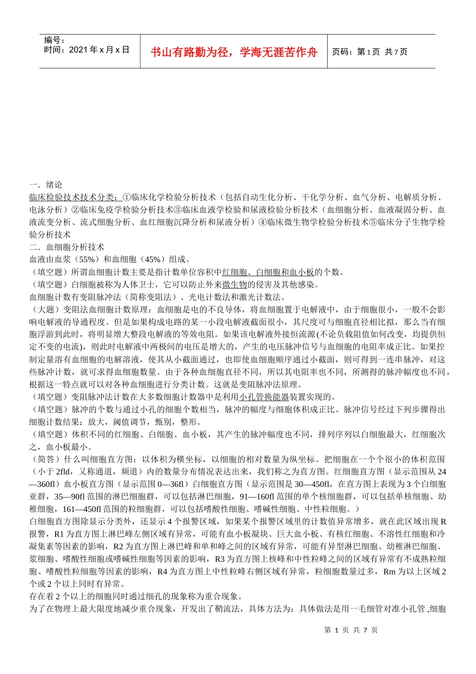 检验仪器分析技术及应用讲义_第1页