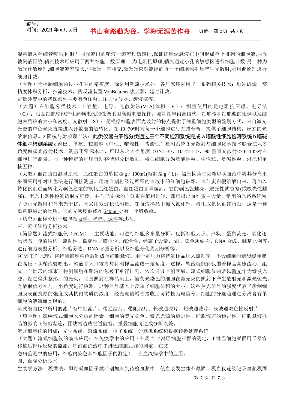 检验仪器分析技术及应用讲义_第2页