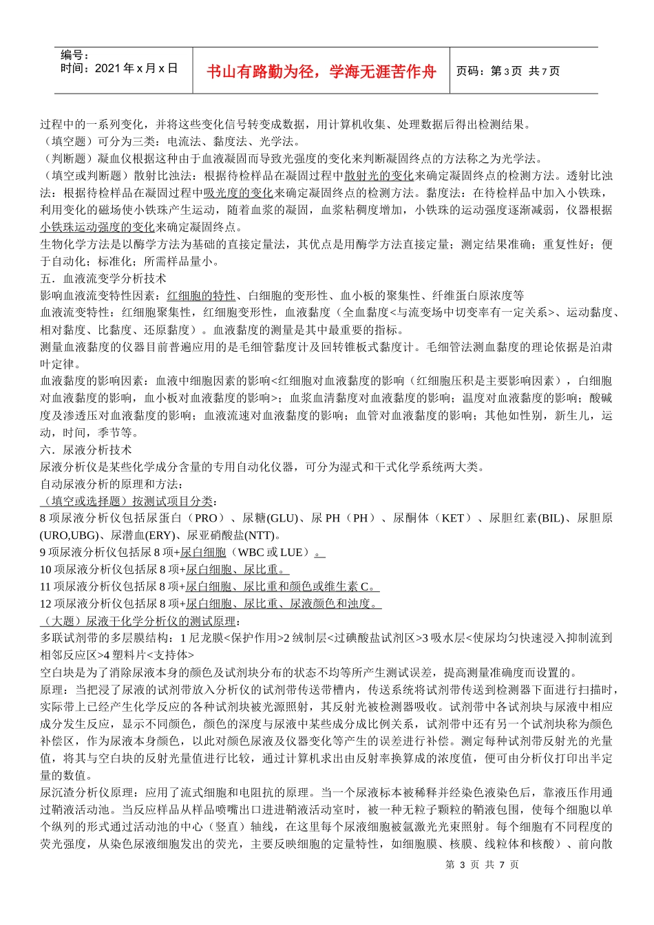 检验仪器分析技术及应用讲义_第3页