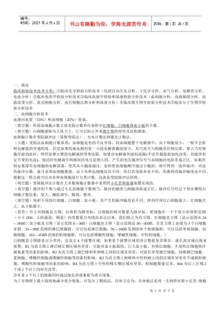 检验仪器分析技术及应用讲义