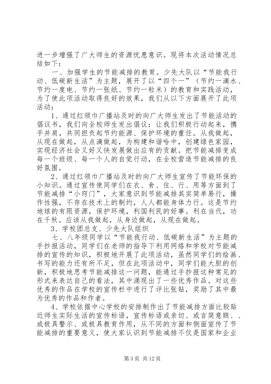 节能减排活动总结_第3页