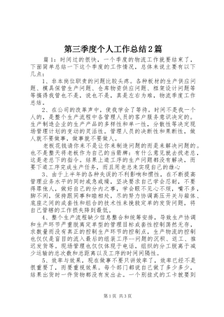 第三季度个人工作总结2篇