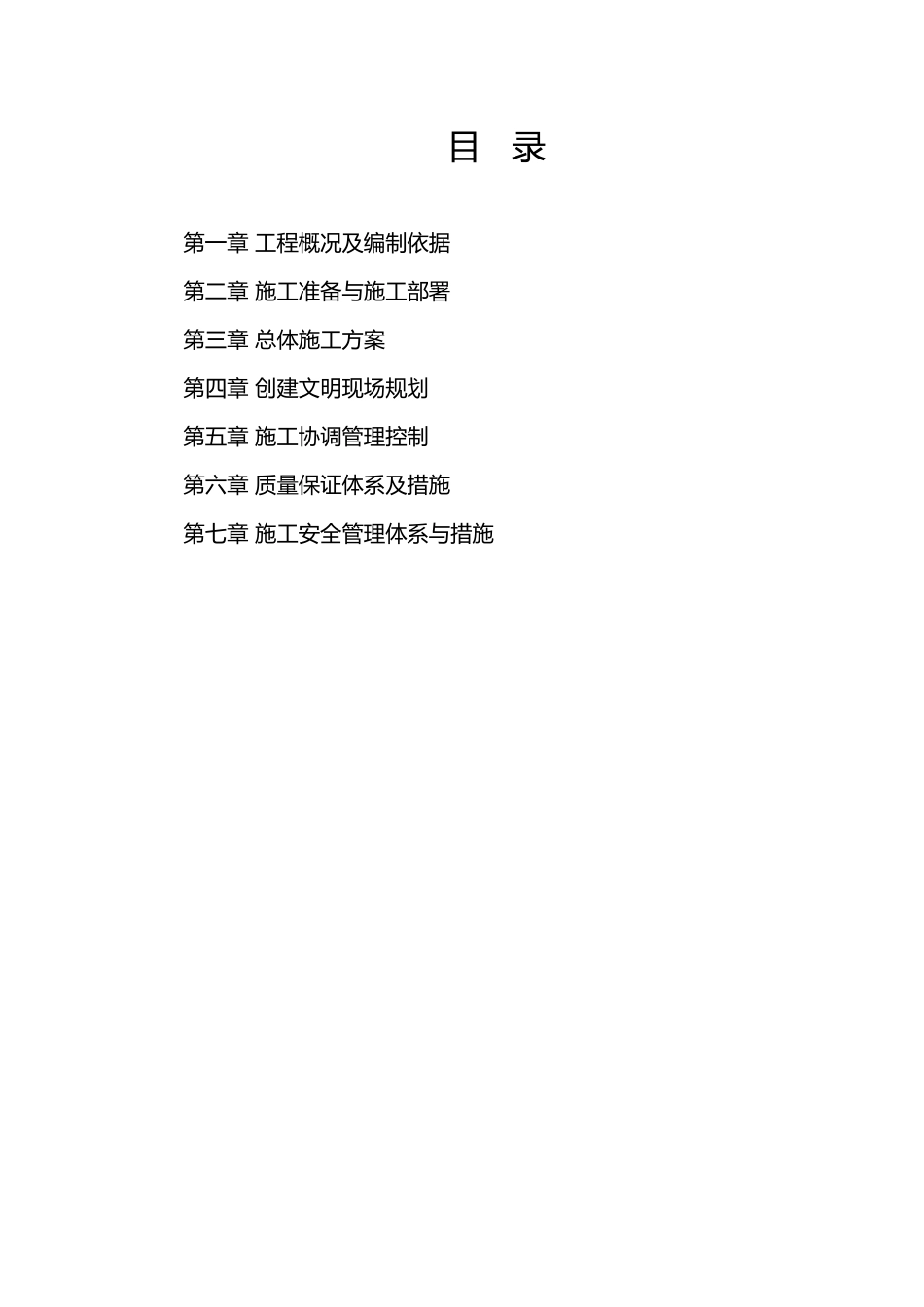 水泥路改造路灯安装施工方案施工组织设计_第1页