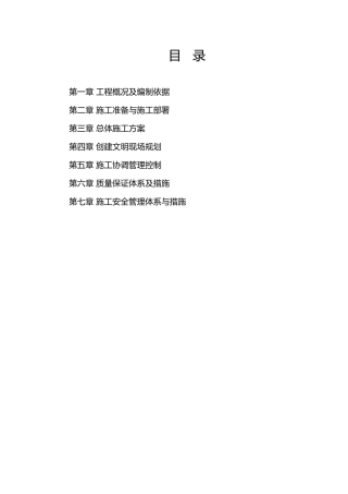 水泥路改造路灯安装施工方案施工组织设计