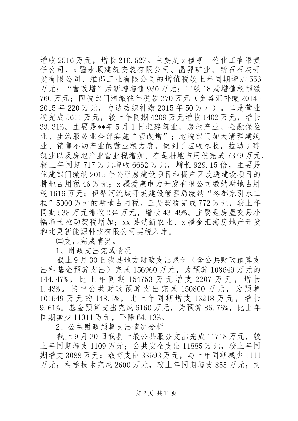 财政局年终工作总结及来年工作思路_第2页