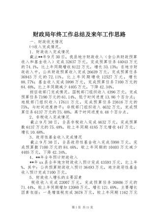 财政局年终工作总结及来年工作思路