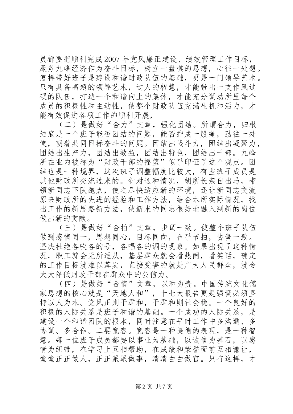 财政所开展文明创建活动总结_第2页