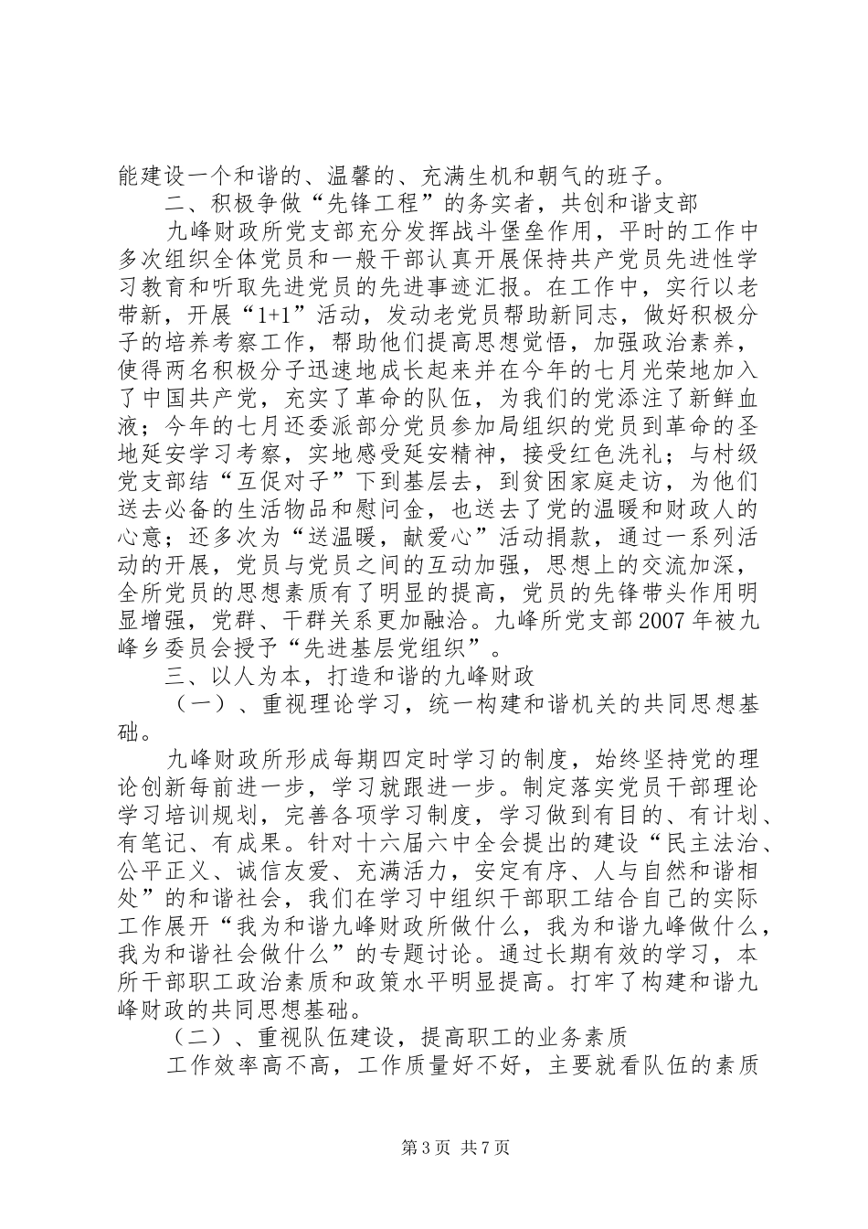 财政所开展文明创建活动总结_第3页