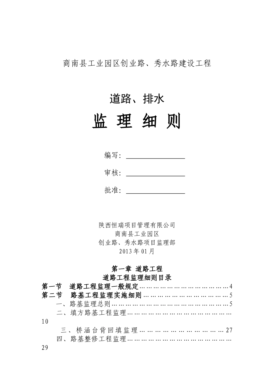 商南县工业园区创业路、秀水路5x_第1页