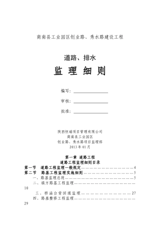 商南县工业园区创业路、秀水路5x
