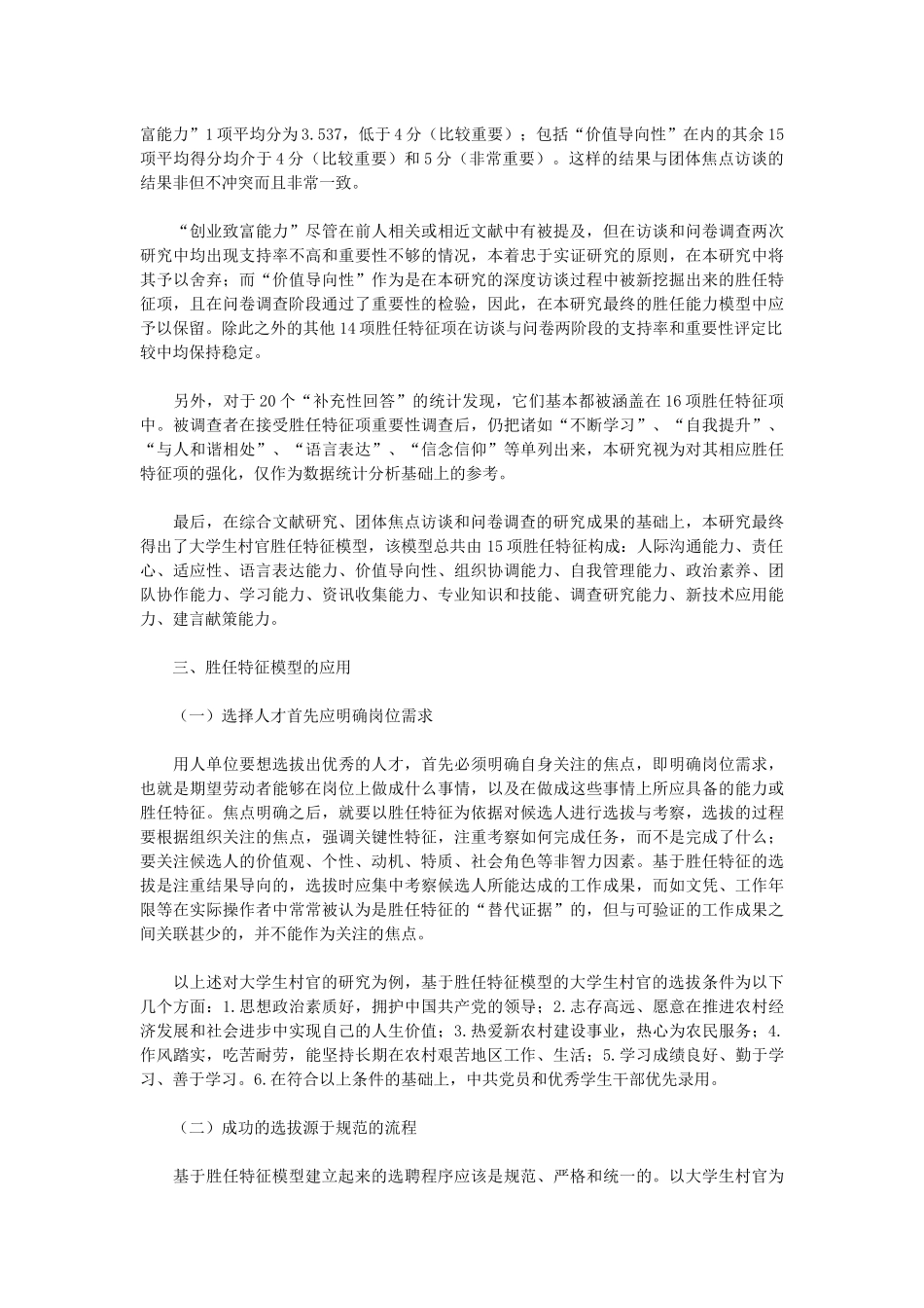 人力资源-HR 工具箱--胜任特征模型的实际应用研究_第3页