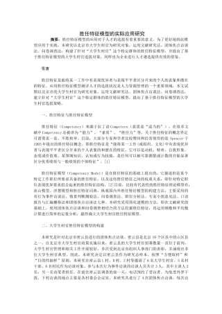 人力资源-HR 工具箱--胜任特征模型的实际应用研究