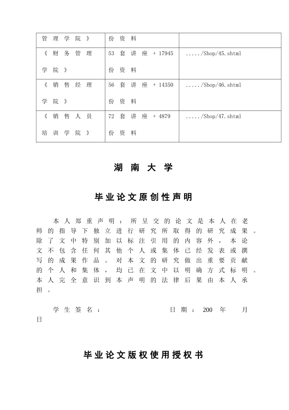 死亡率和利率对寿险产品纯保费的影响研讨_第2页