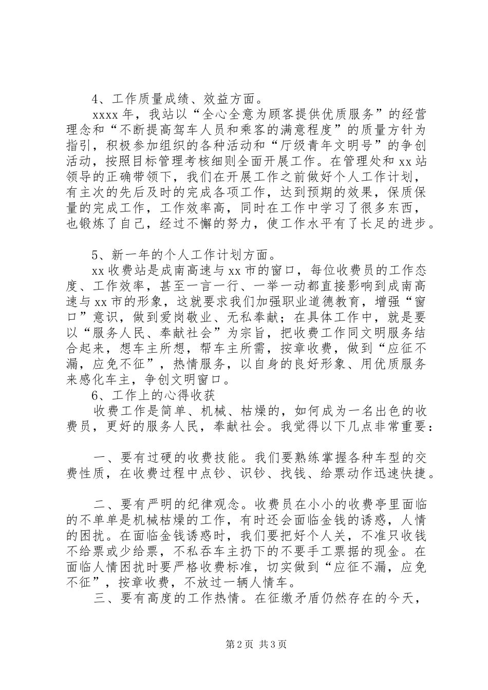 高速个人年终总结_第2页