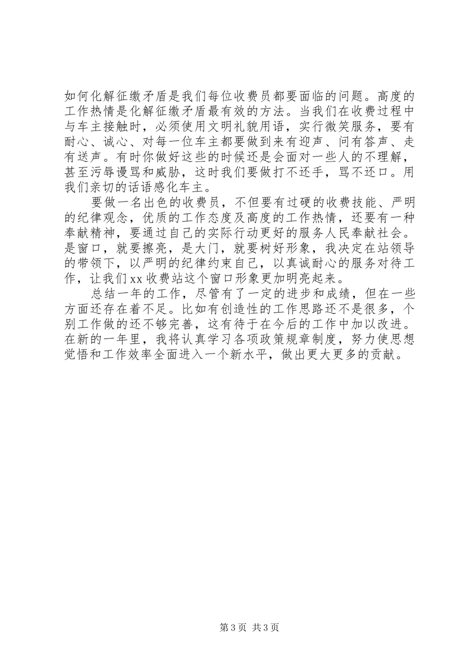 高速个人年终总结_第3页