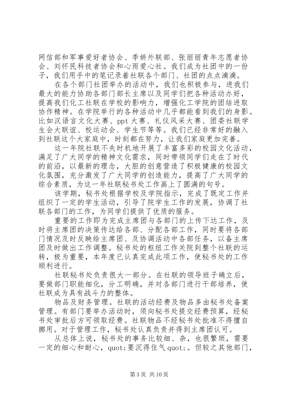 社联秘书部工作总结范文_第3页