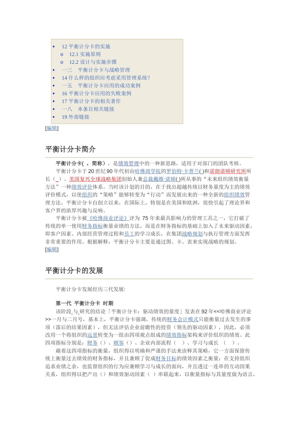 平衡计分卡的基本理论与实施步骤_第2页