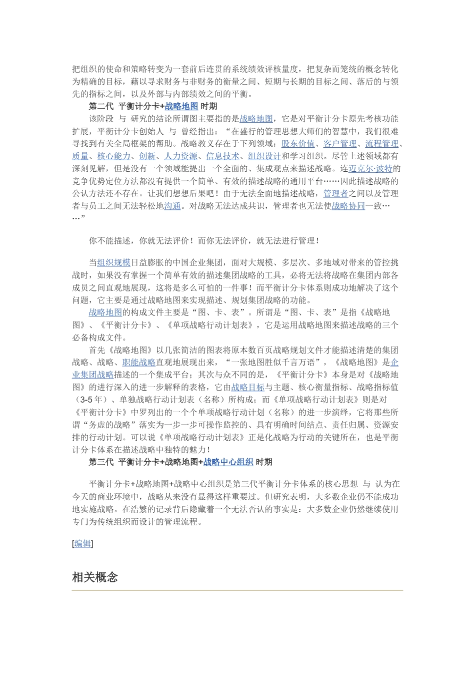 平衡计分卡的基本理论与实施步骤_第3页
