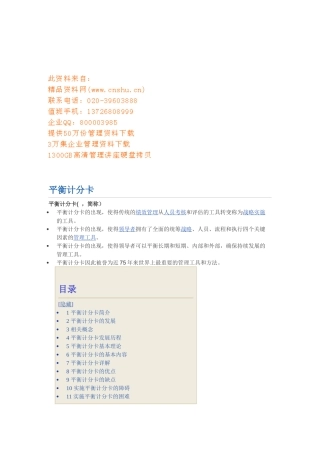 平衡计分卡的基本理论与实施步骤