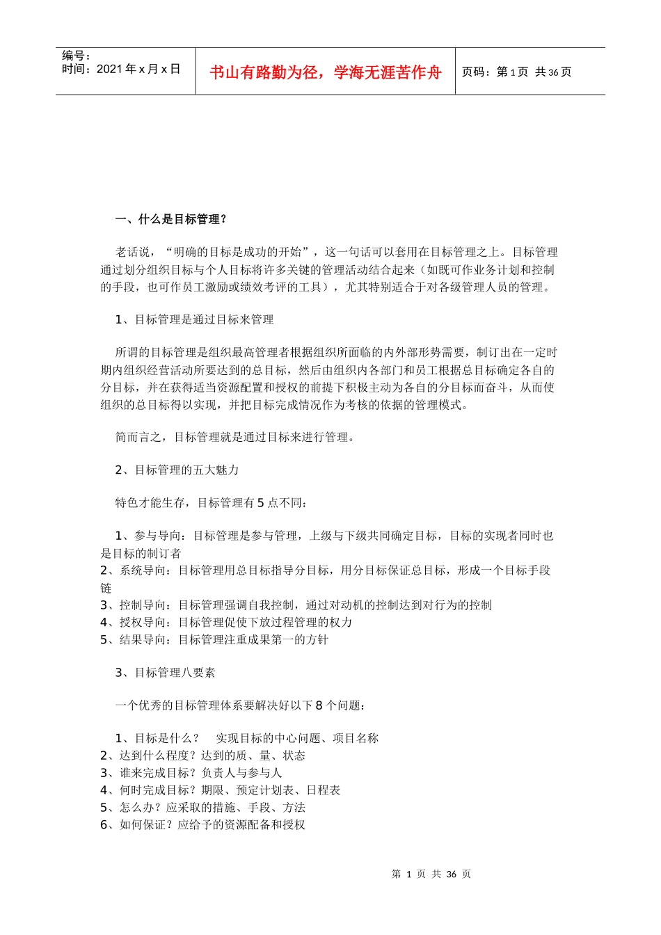 榜样的力量目标管理实务课程_第1页