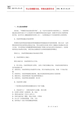 榜样的力量目标管理实务课程