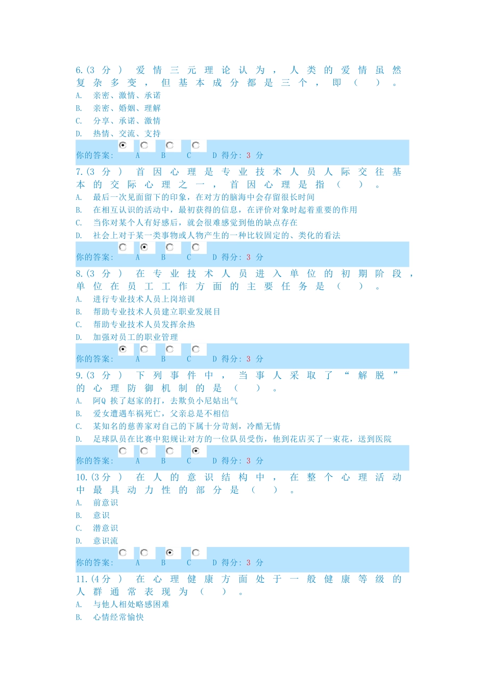 内蒙古区直继续教育公共课培训答案汇总_第2页