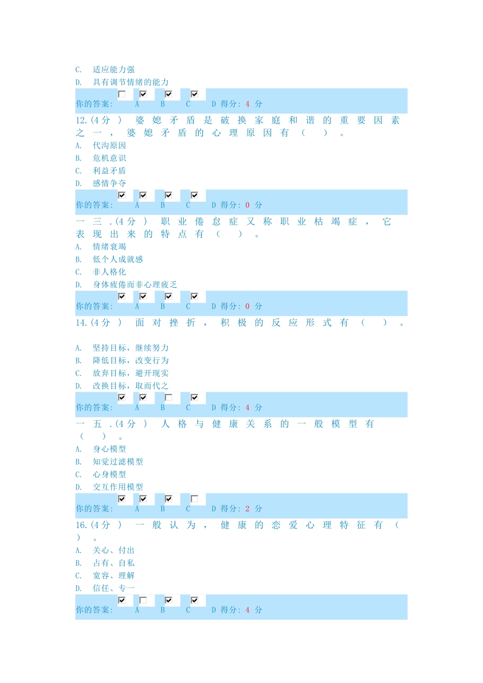 内蒙古区直继续教育公共课培训答案汇总_第3页