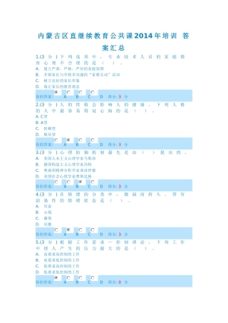 内蒙古区直继续教育公共课培训答案汇总