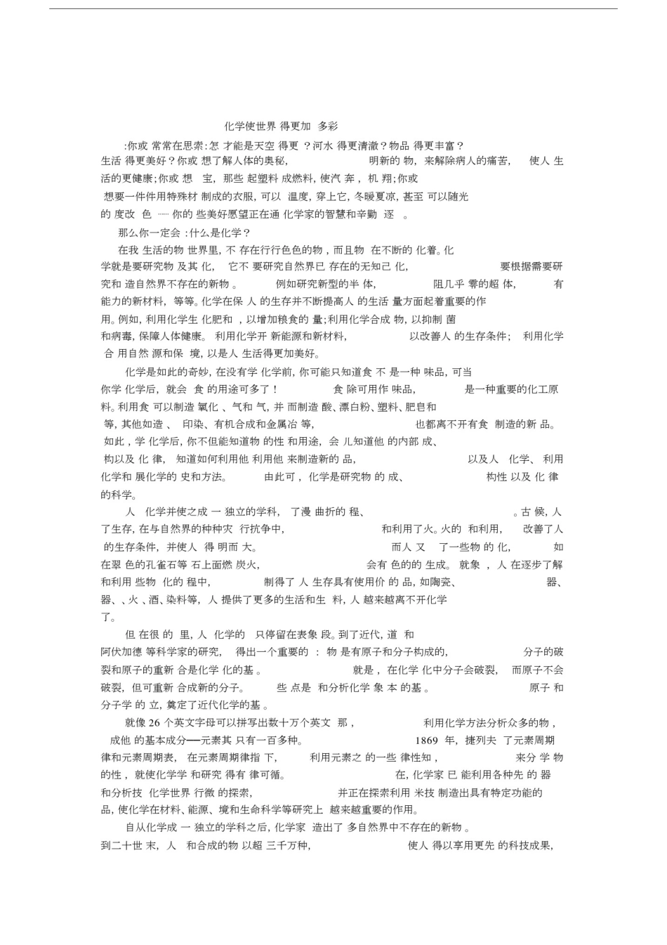 (完整版)人教版八年级化学教材.doc_第1页