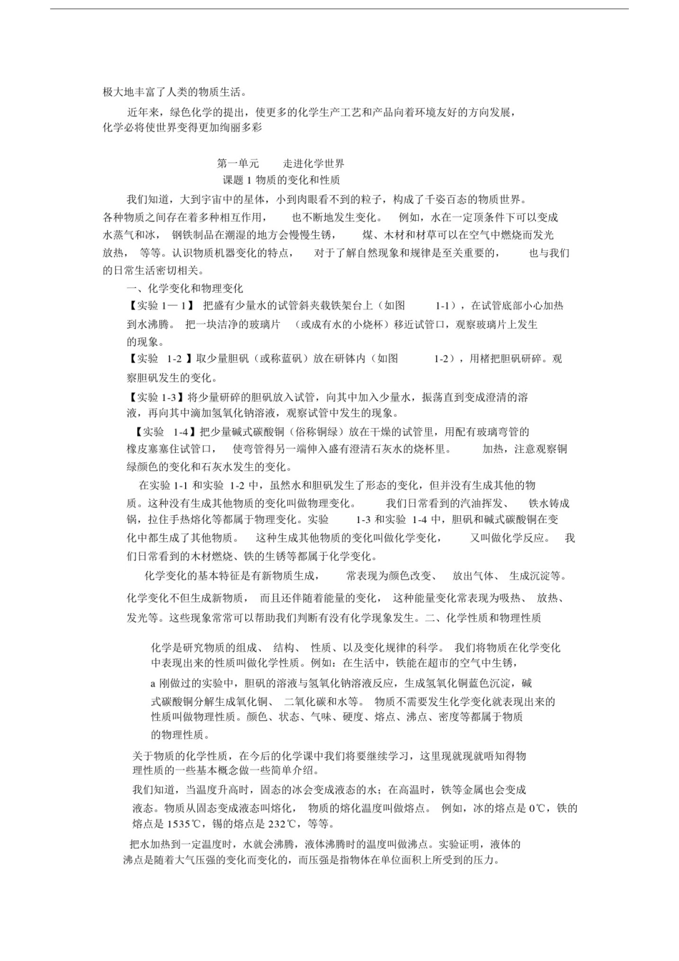 (完整版)人教版八年级化学教材.doc_第2页