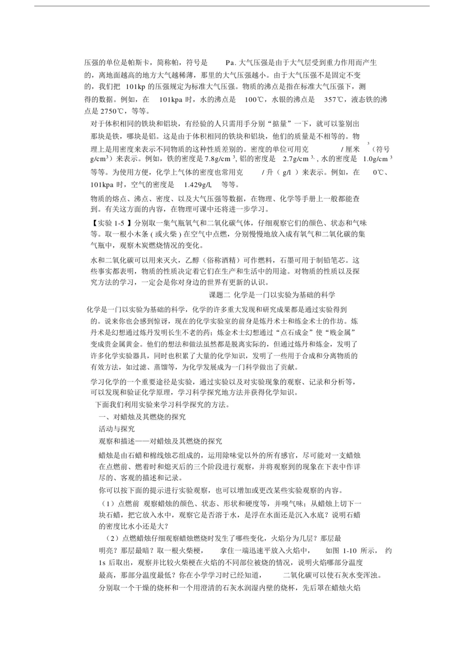 (完整版)人教版八年级化学教材.doc_第3页