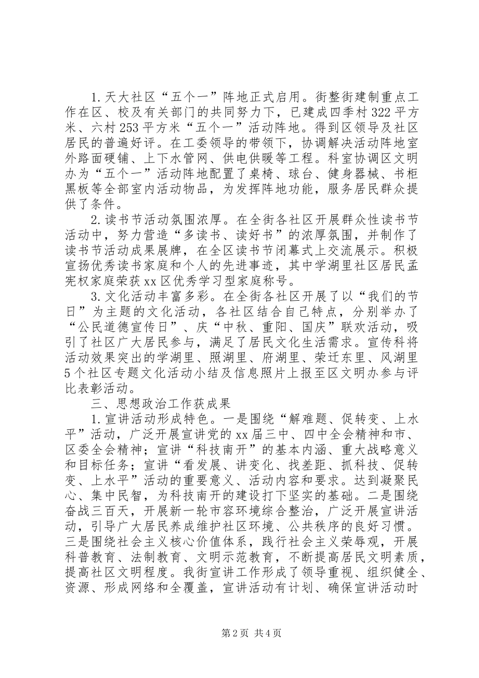 街道宣传科工作总结_第2页