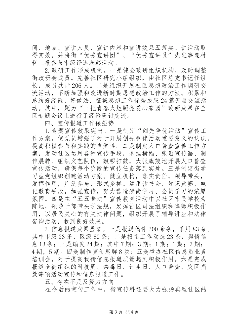 街道宣传科工作总结_第3页