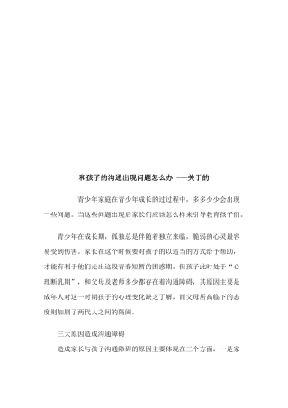 与孩子的沟通出现问题怎么办