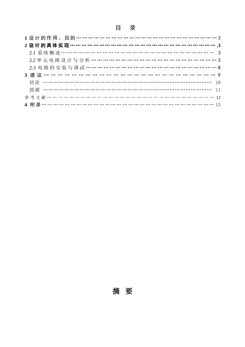 毕业论文之基于单片机的多模式带音乐跑马灯设计_第3页