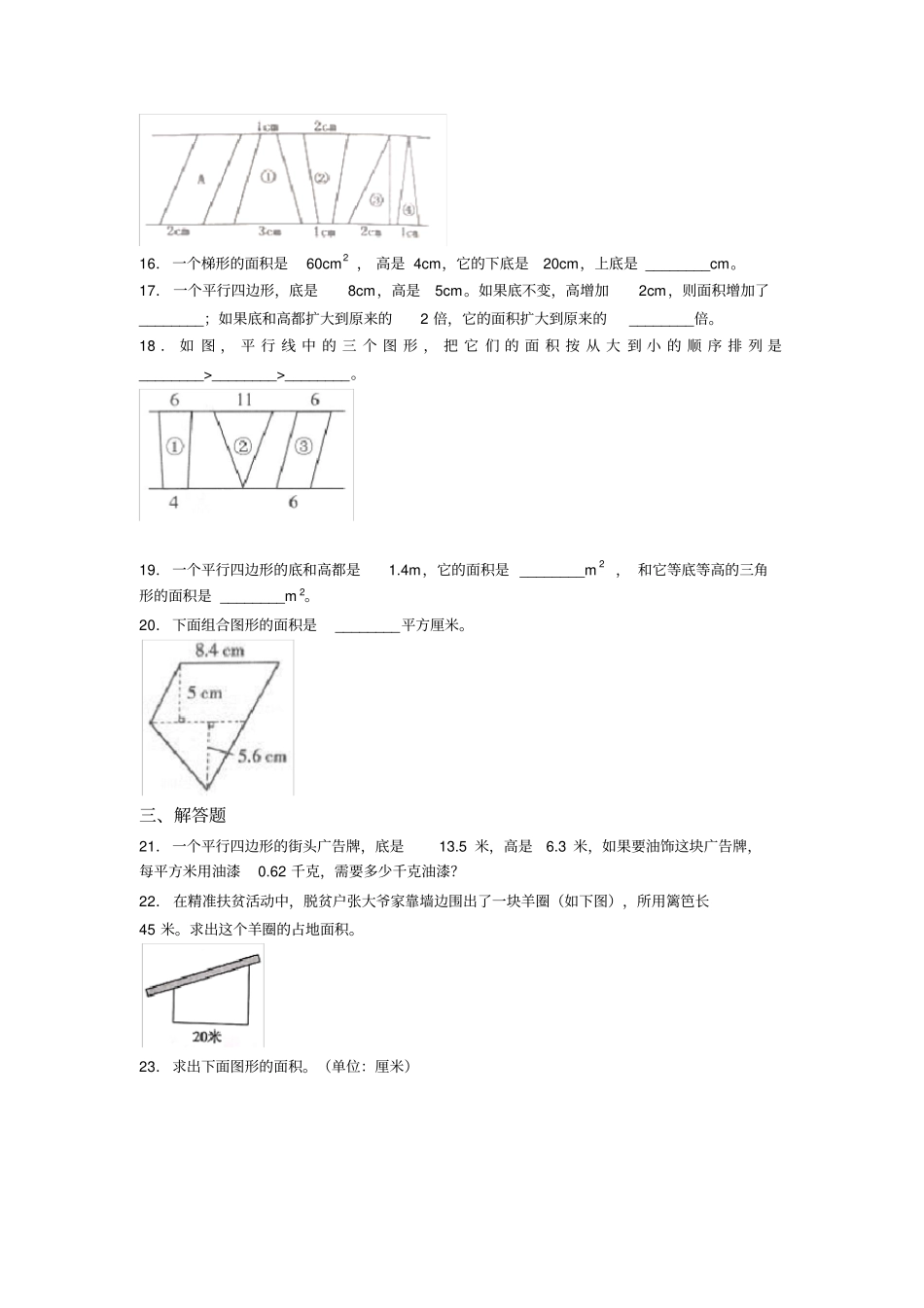 新人教版五年级上册小学数学第六单元多边形的面积测试题(包含答案解析)_第3页