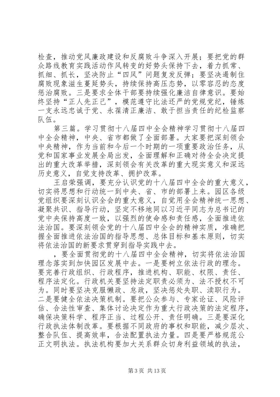 顶岗小组团支部学习贯彻“党的十八届四中全会精神”活动总结_第3页