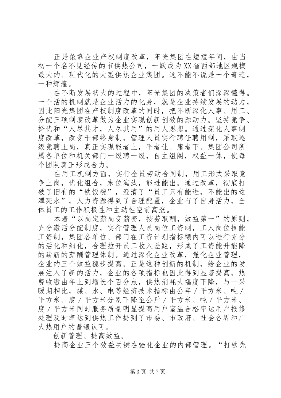 集团改革发展之路总结《在创新中铸造辉煌》_第3页