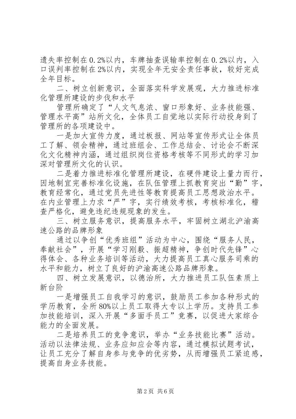 管理所工作总结_第2页