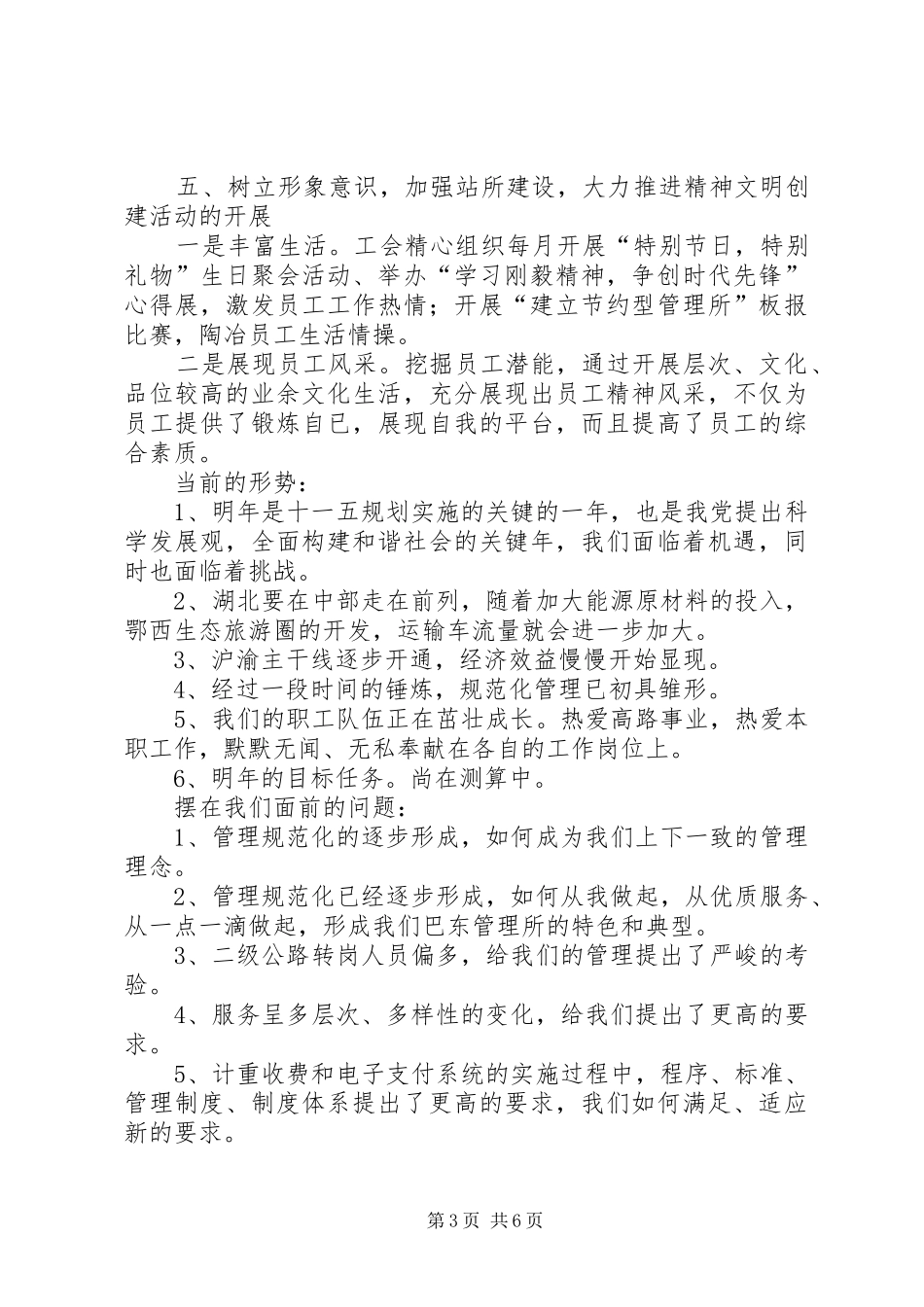 管理所工作总结_第3页