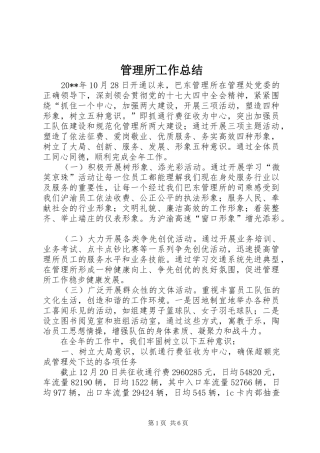 管理所工作总结